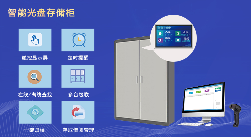 派美雅智能光盘存储管理柜